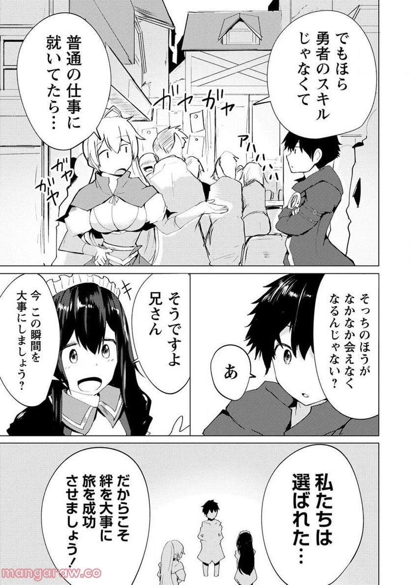 勇者にみんな寝取られたけど諦めずに戦おう。きっと最後は俺が勝つ。 第4.2話 - 4