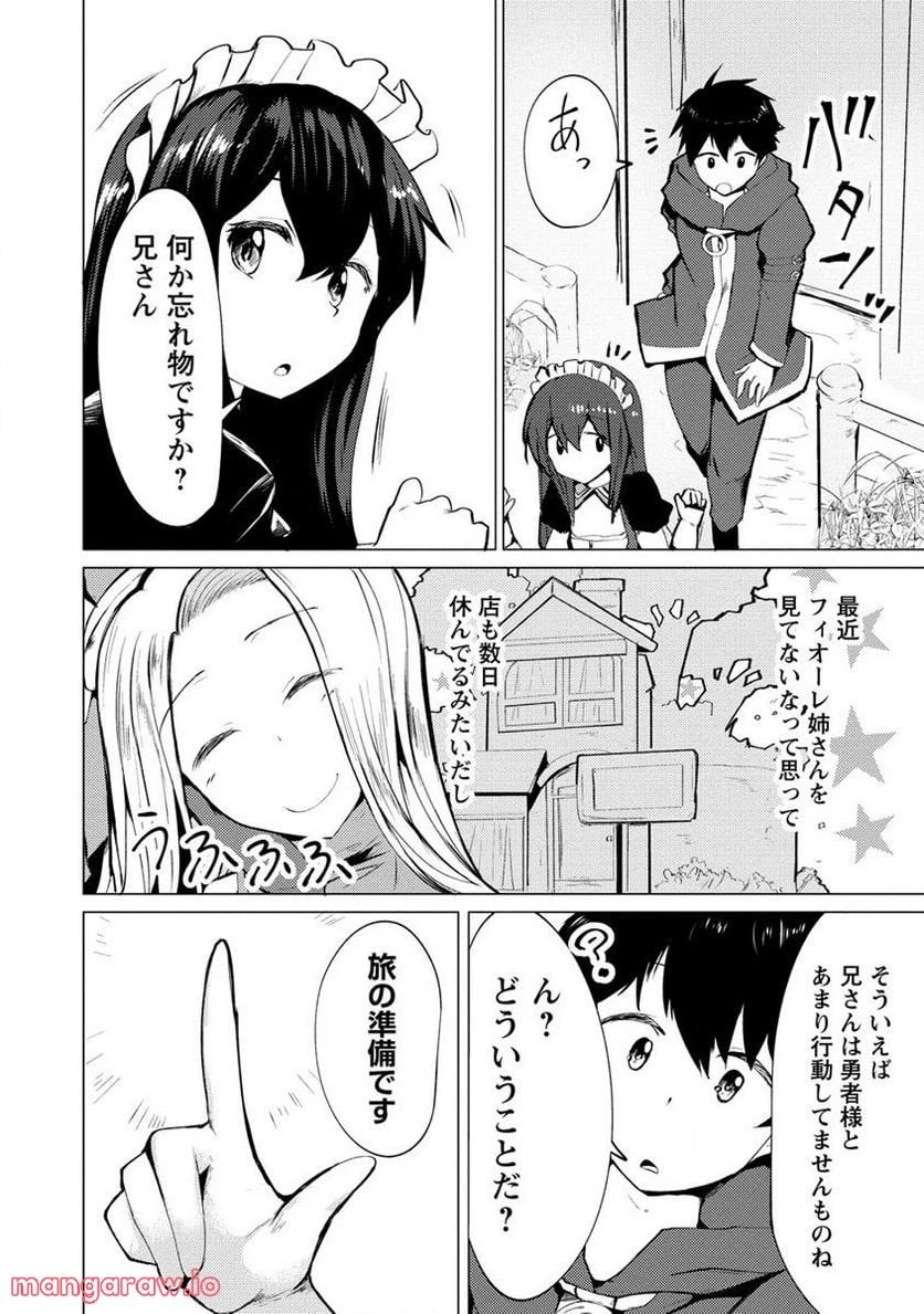 勇者にみんな寝取られたけど諦めずに戦おう。きっと最後は俺が勝つ。 第4.1話 - 8