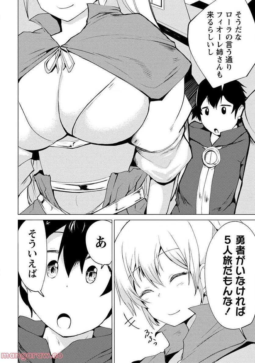 勇者にみんな寝取られたけど諦めずに戦おう。きっと最後は俺が勝つ。 第4.2話 - 5