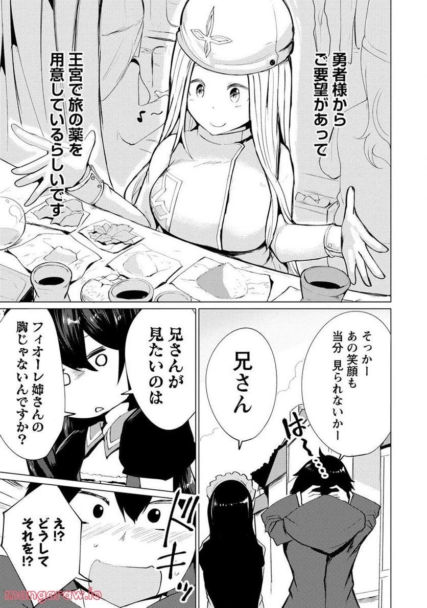 勇者にみんな寝取られたけど諦めずに戦おう。きっと最後は俺が勝つ。 第4.1話 - 9