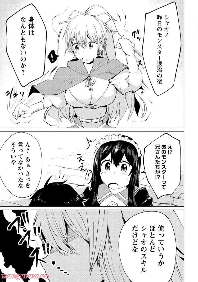 勇者にみんな寝取られたけど諦めずに戦おう。きっと最後は俺が勝つ。 第4.2話 - 6