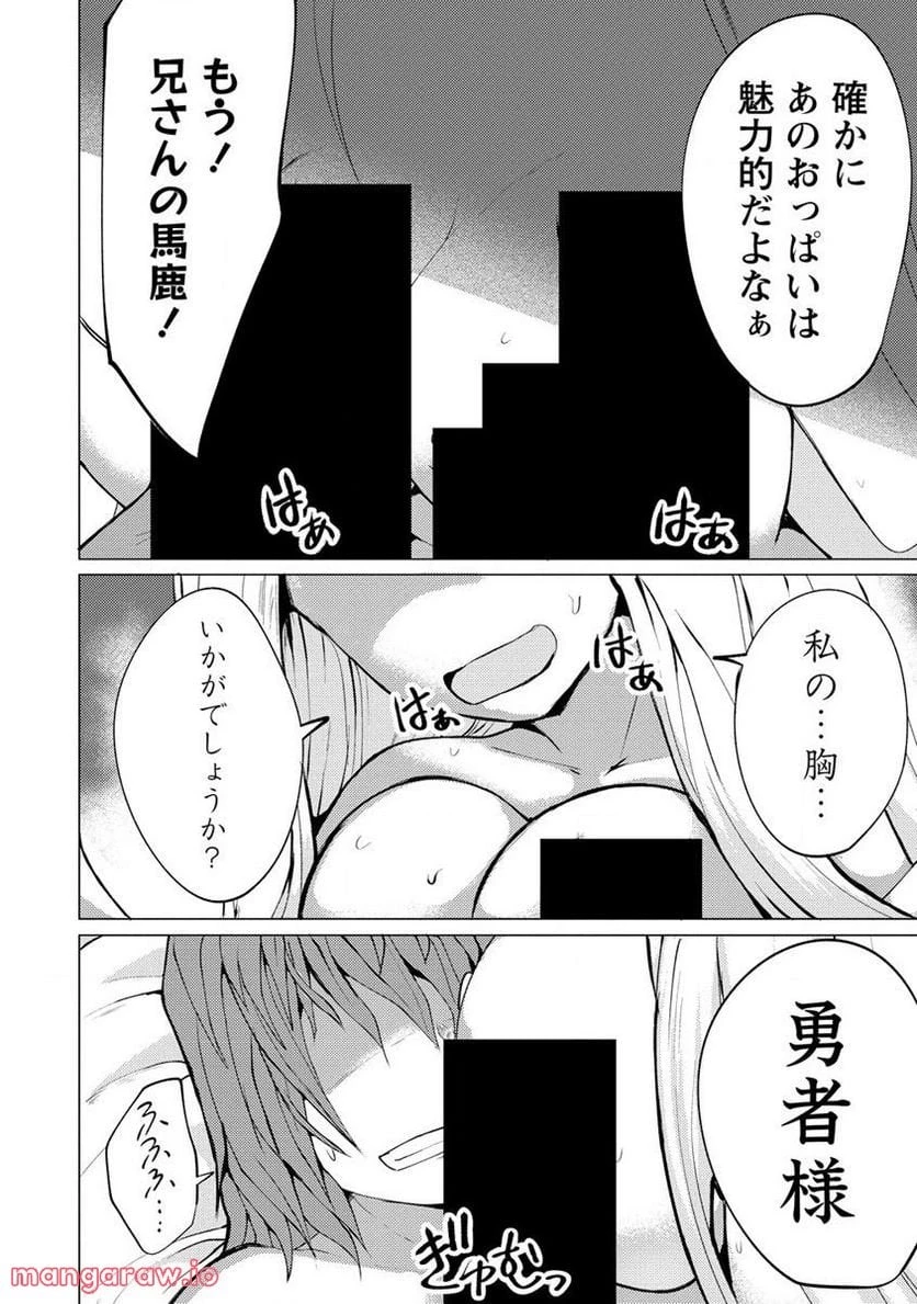 勇者にみんな寝取られたけど諦めずに戦おう。きっと最後は俺が勝つ。 第4.1話 - 10