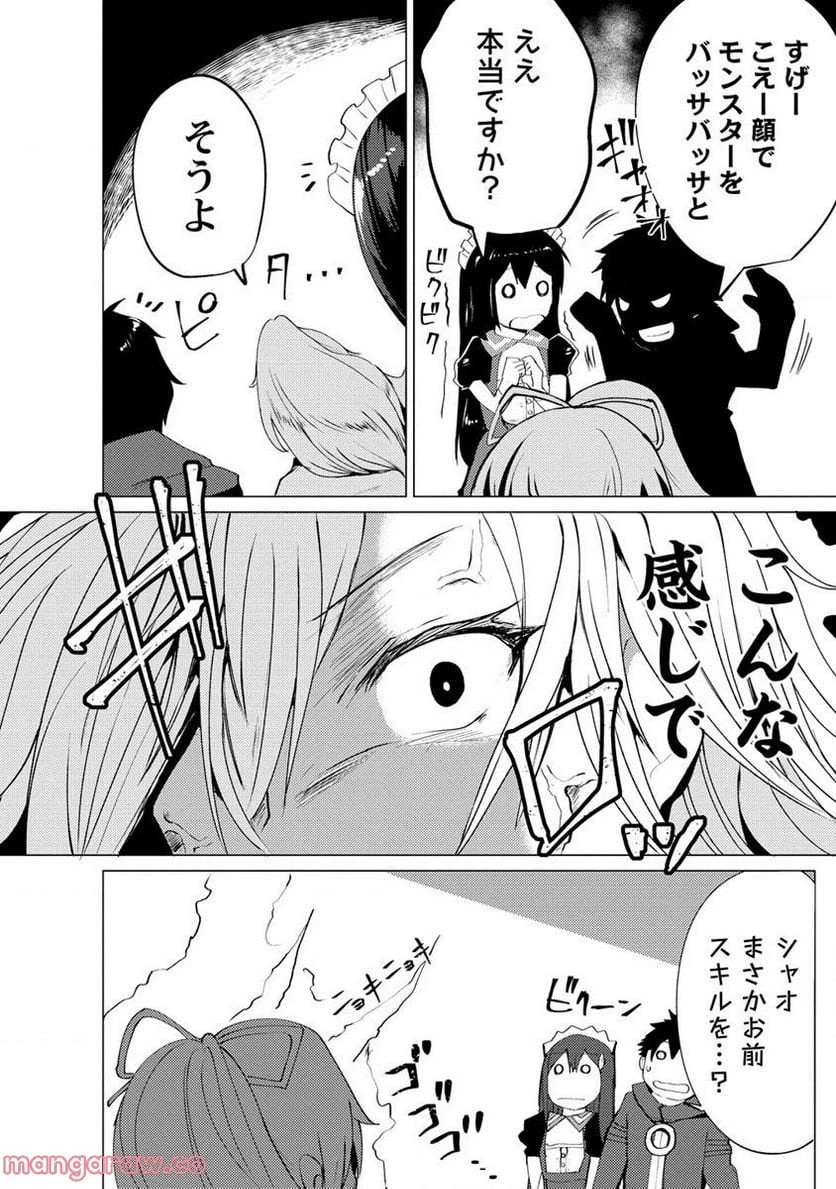 勇者にみんな寝取られたけど諦めずに戦おう。きっと最後は俺が勝つ。 第4.2話 - 7