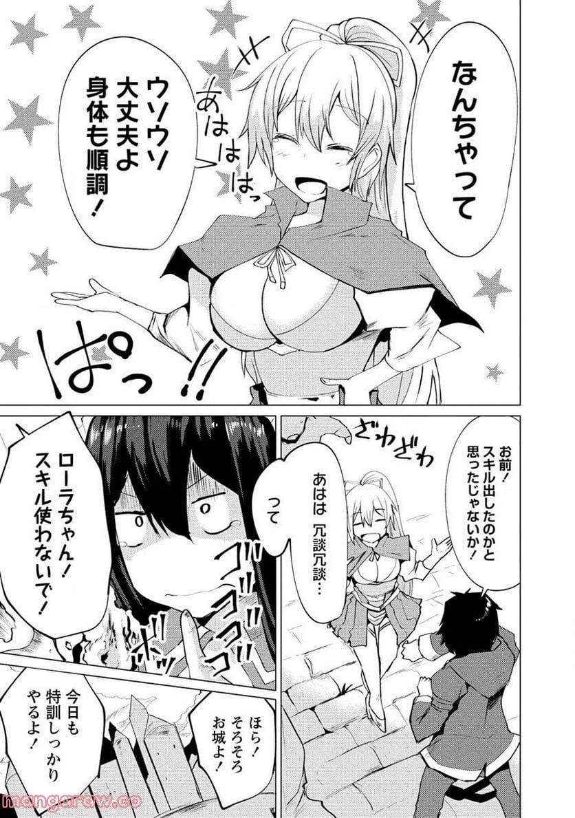 勇者にみんな寝取られたけど諦めずに戦おう。きっと最後は俺が勝つ。 第4.2話 - 8
