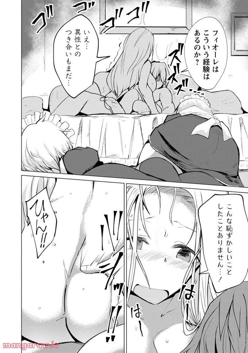 勇者にみんな寝取られたけど諦めずに戦おう。きっと最後は俺が勝つ。 第4.1話 - 12