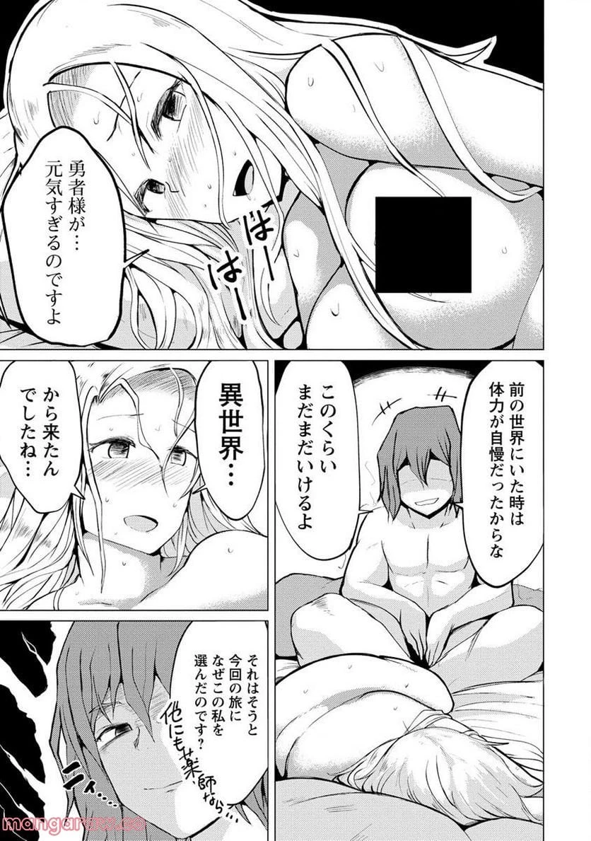 勇者にみんな寝取られたけど諦めずに戦おう。きっと最後は俺が勝つ。 第4.2話 - 10