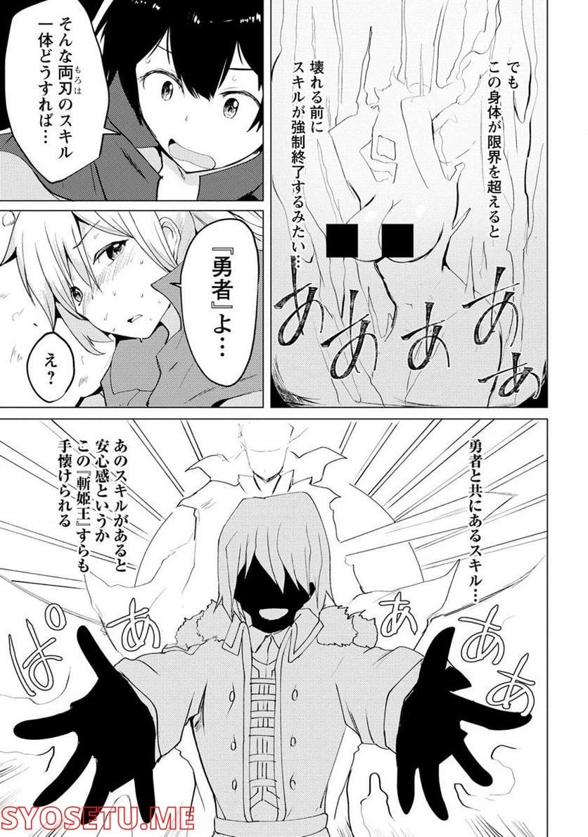 勇者にみんな寝取られたけど諦めずに戦おう。きっと最後は俺が勝つ。 第3.2話 - 15