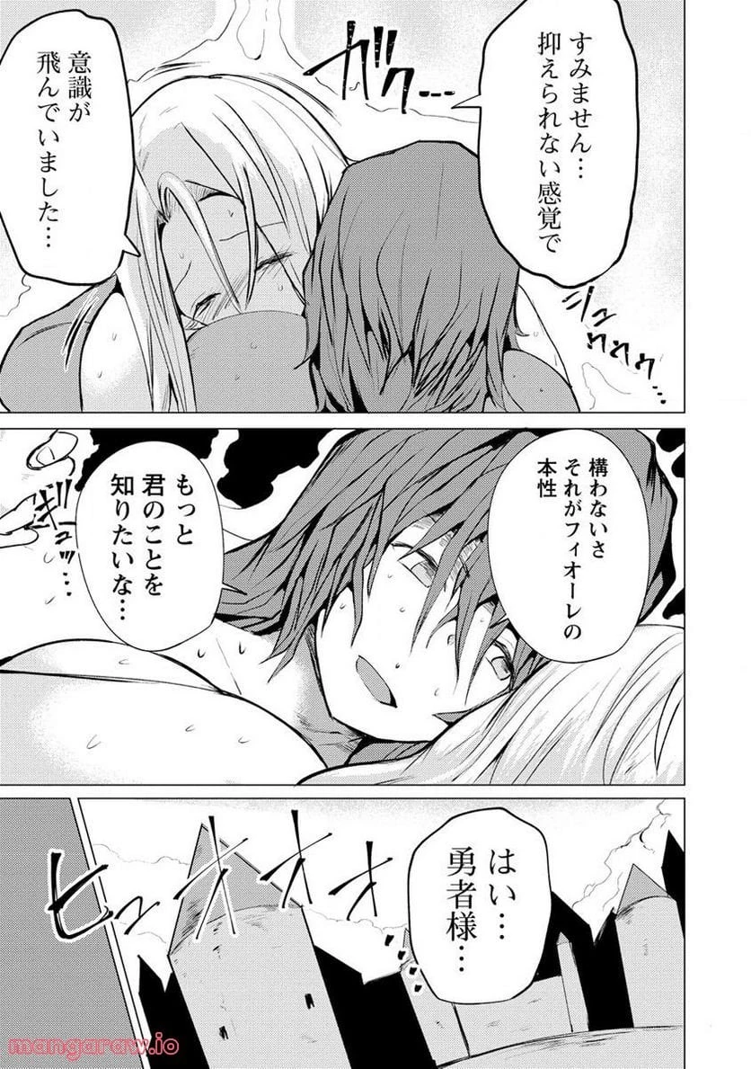 勇者にみんな寝取られたけど諦めずに戦おう。きっと最後は俺が勝つ。 第4.1話 - 15