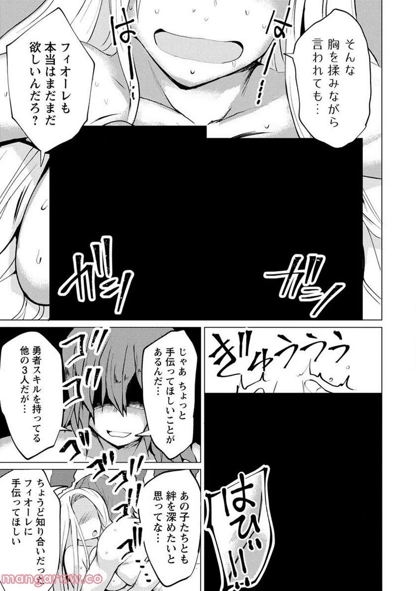 勇者にみんな寝取られたけど諦めずに戦おう。きっと最後は俺が勝つ。 第4.2話 - 12