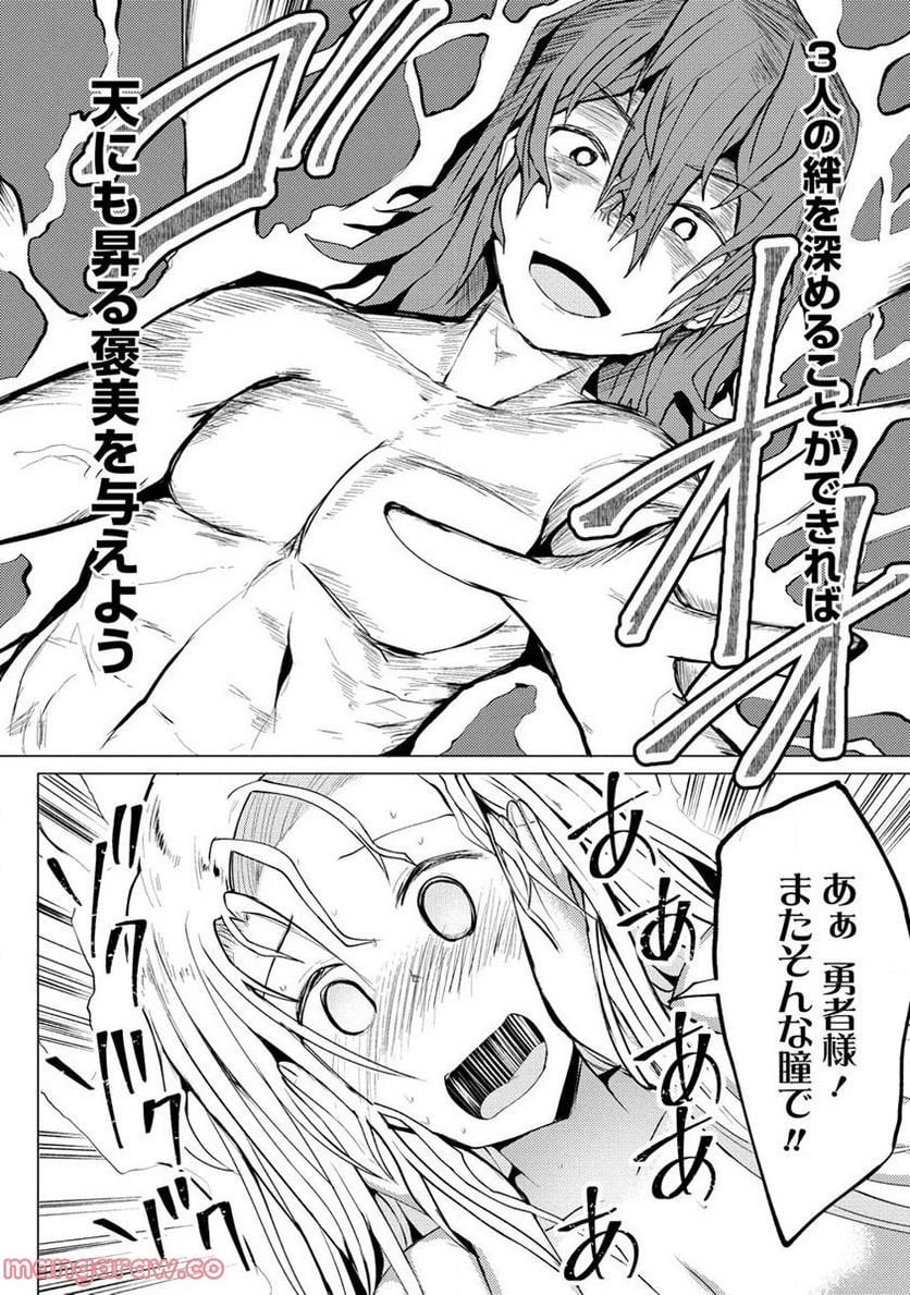 勇者にみんな寝取られたけど諦めずに戦おう。きっと最後は俺が勝つ。 第4.2話 - 13