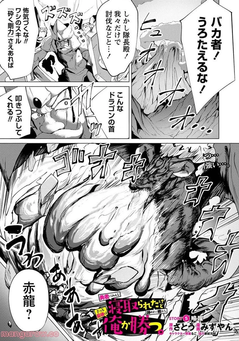 勇者にみんな寝取られたけど諦めずに戦おう。きっと最後は俺が勝つ。 第5.1話 - 1