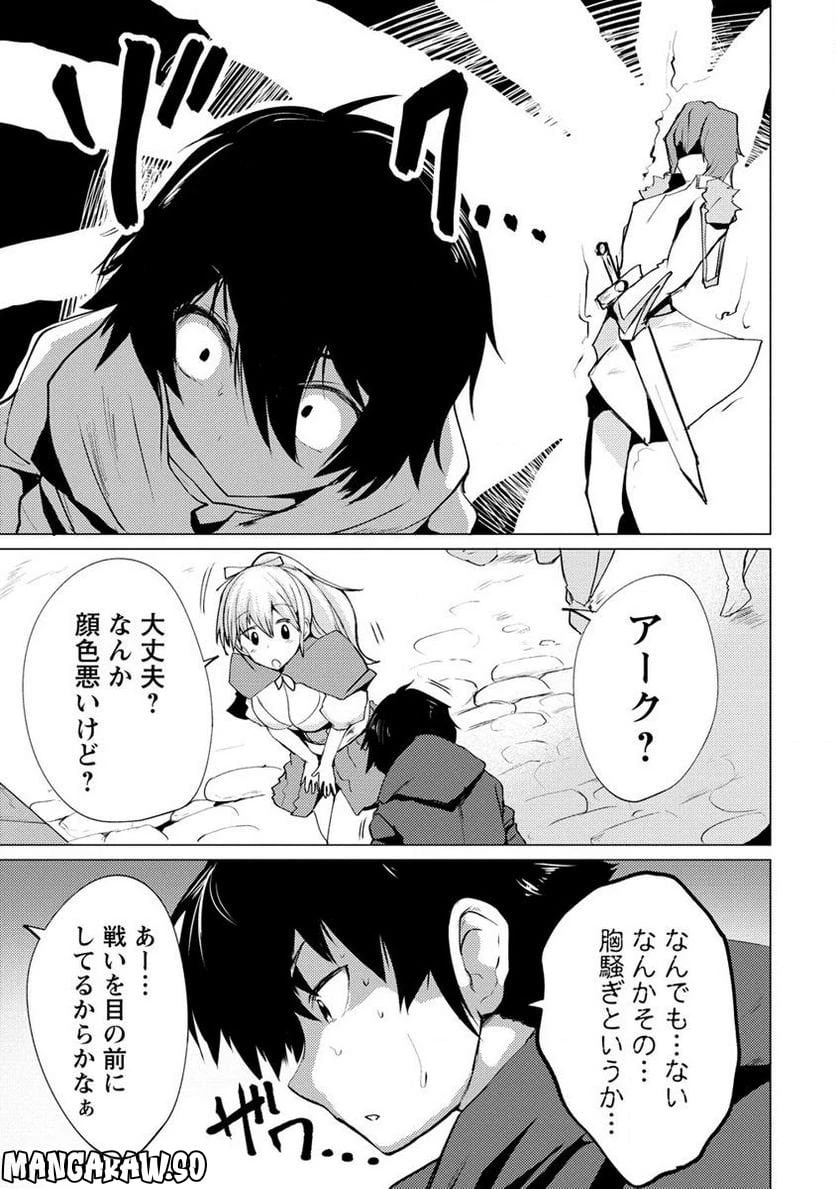 勇者にみんな寝取られたけど諦めずに戦おう。きっと最後は俺が勝つ。 第5.2話 - 1