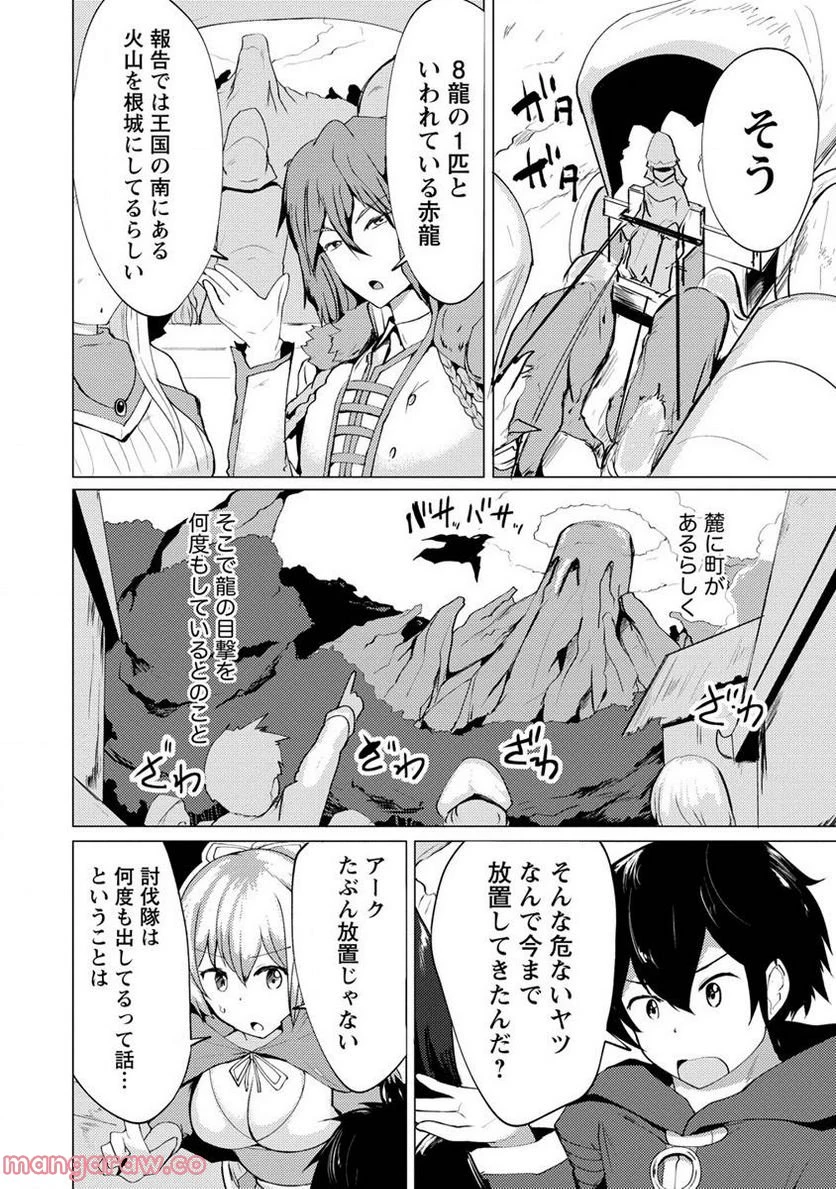 勇者にみんな寝取られたけど諦めずに戦おう。きっと最後は俺が勝つ。 第5.1話 - 2