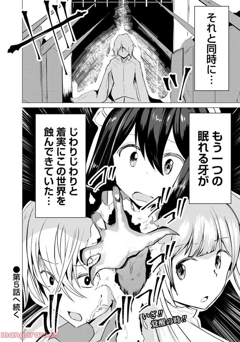 勇者にみんな寝取られたけど諦めずに戦おう。きっと最後は俺が勝つ。 第4.2話 - 15