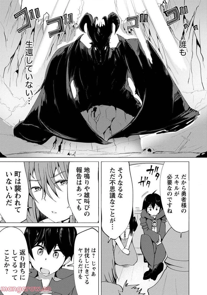勇者にみんな寝取られたけど諦めずに戦おう。きっと最後は俺が勝つ。 第5.1話 - 3