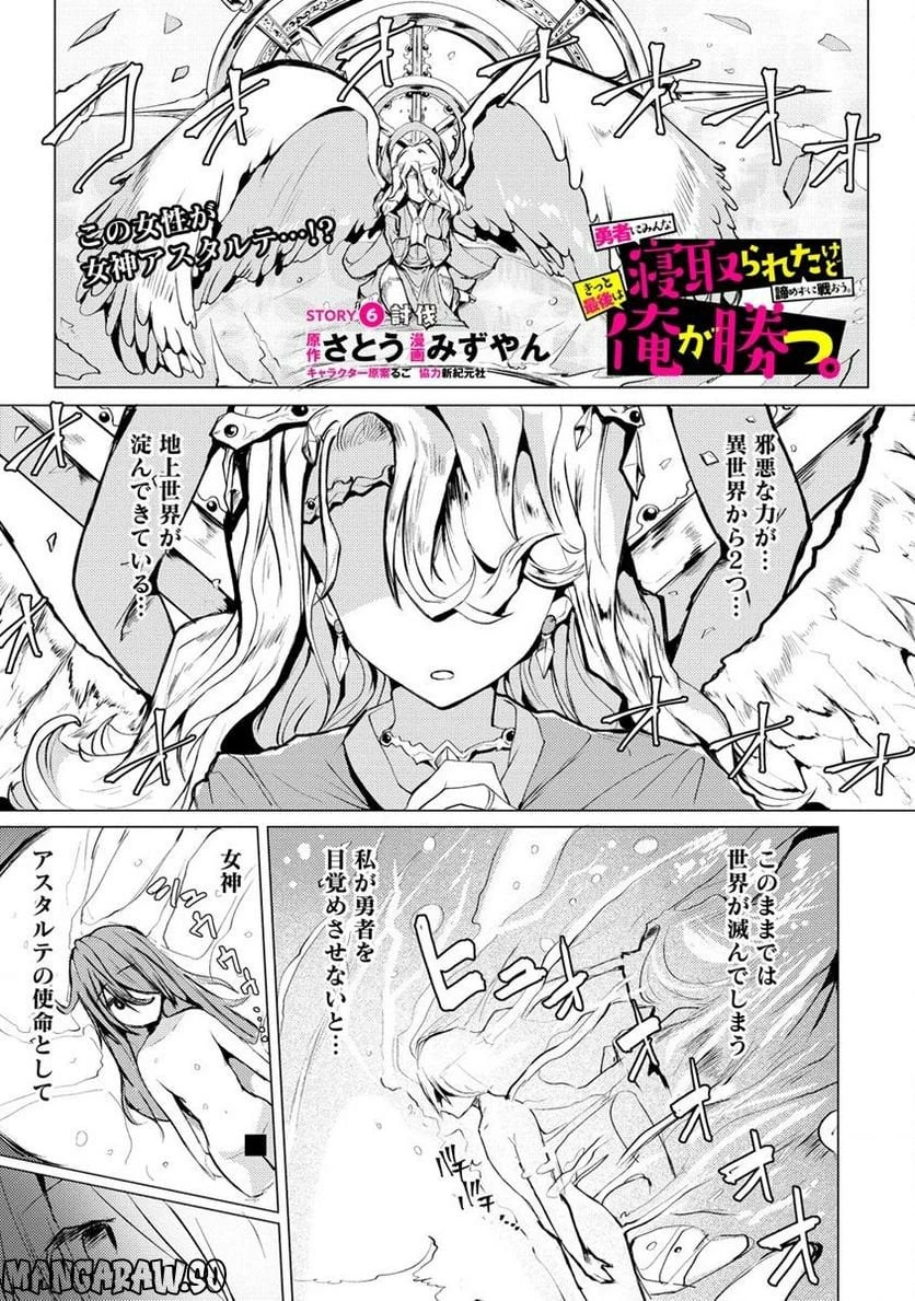 勇者にみんな寝取られたけど諦めずに戦おう。きっと最後は俺が勝つ。 第6.1話 - 1