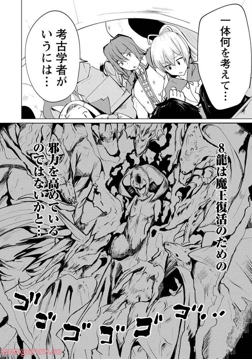 勇者にみんな寝取られたけど諦めずに戦おう。きっと最後は俺が勝つ。 第5.1話 - 4