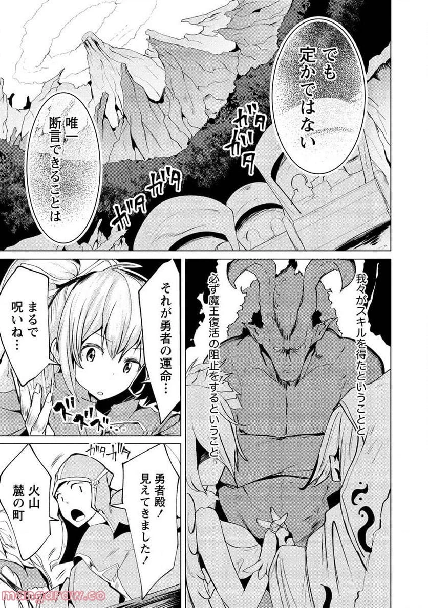 勇者にみんな寝取られたけど諦めずに戦おう。きっと最後は俺が勝つ。 第5.1話 - 5