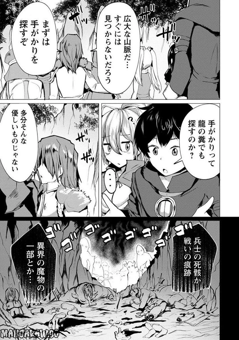 勇者にみんな寝取られたけど諦めずに戦おう。きっと最後は俺が勝つ。 第6.1話 - 3