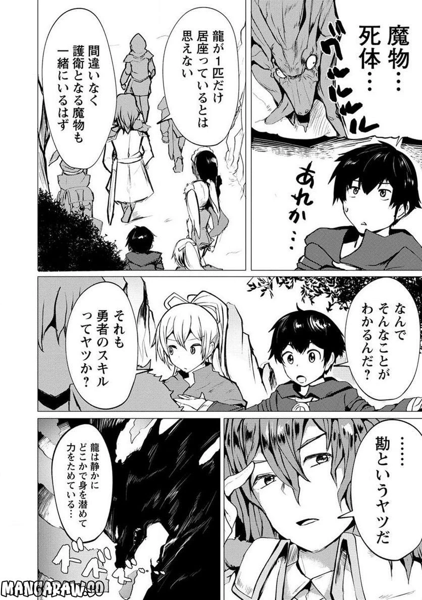勇者にみんな寝取られたけど諦めずに戦おう。きっと最後は俺が勝つ。 第6.1話 - 4