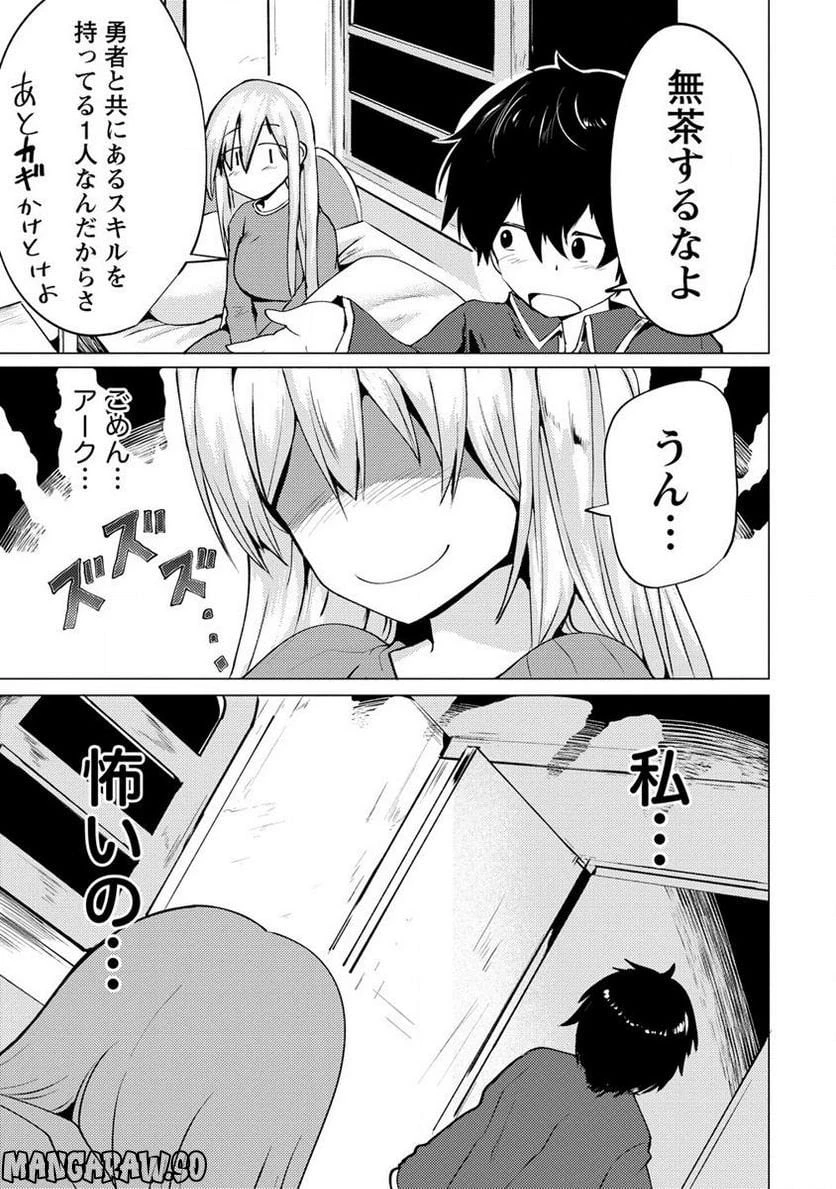 勇者にみんな寝取られたけど諦めずに戦おう。きっと最後は俺が勝つ。 第5.2話 - 7