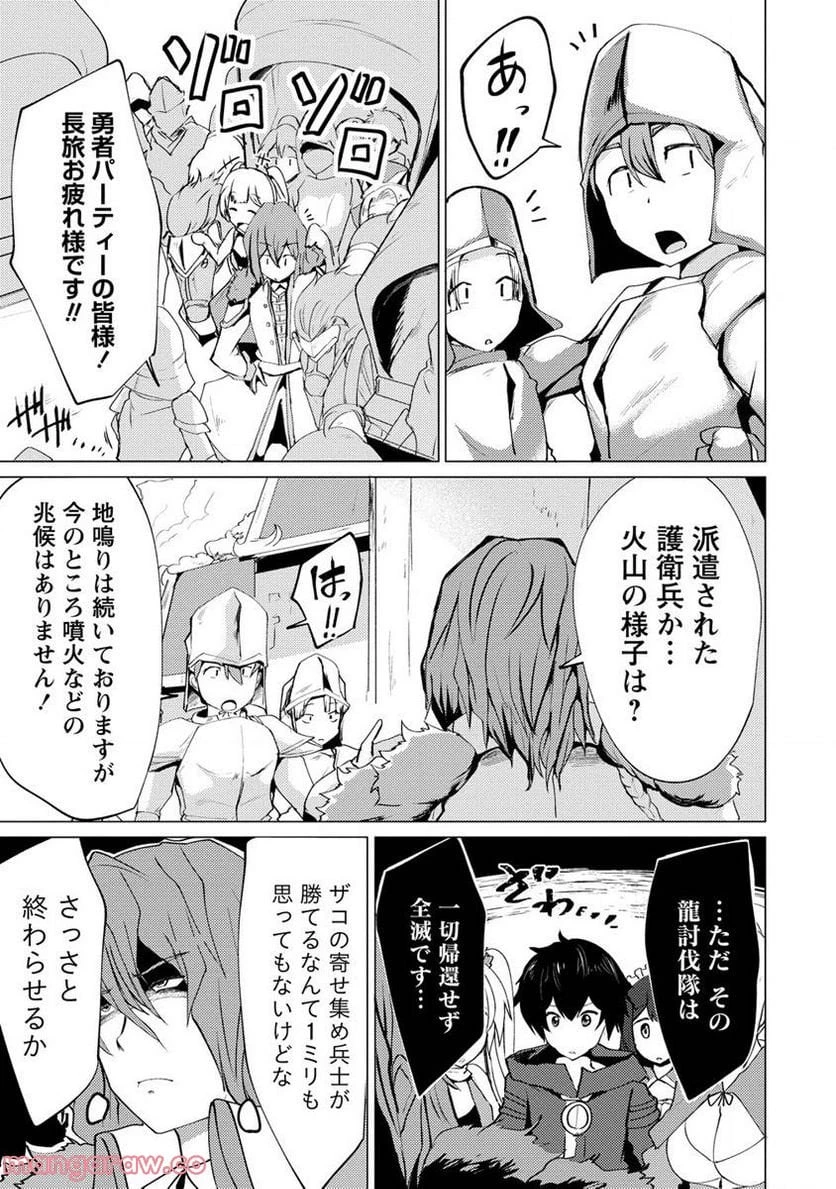 勇者にみんな寝取られたけど諦めずに戦おう。きっと最後は俺が勝つ。 第5.1話 - 7