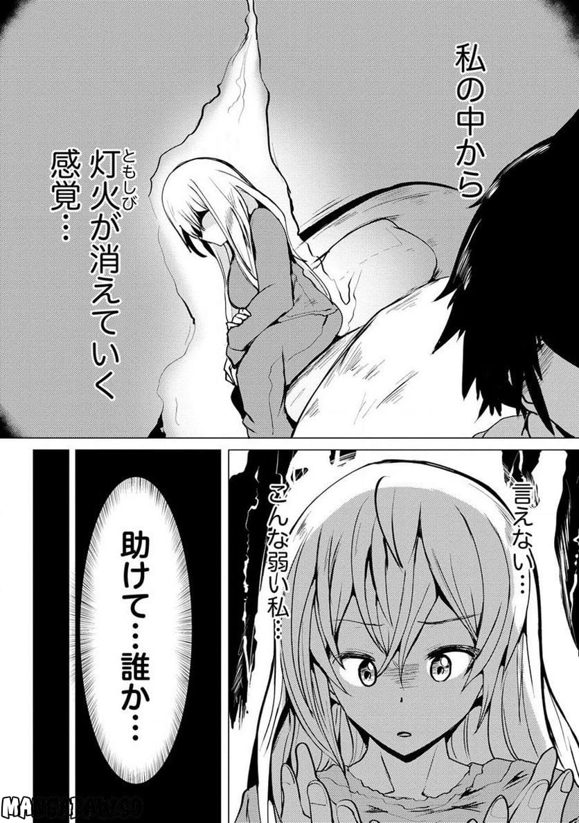 勇者にみんな寝取られたけど諦めずに戦おう。きっと最後は俺が勝つ。 第5.2話 - 8