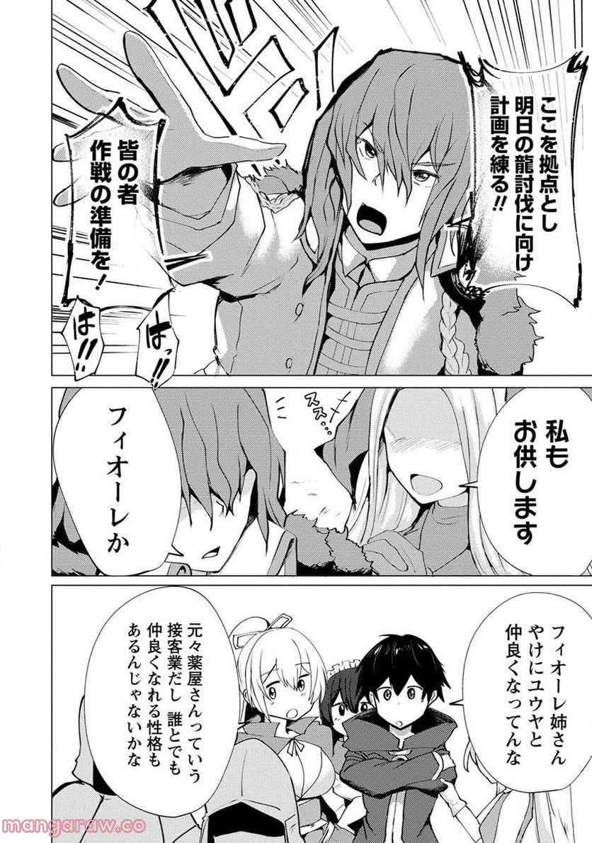 勇者にみんな寝取られたけど諦めずに戦おう。きっと最後は俺が勝つ。 第5.1話 - 8