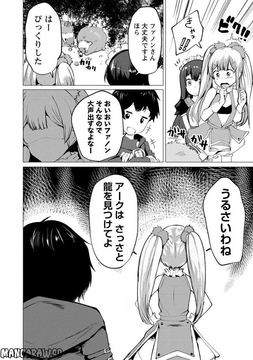勇者にみんな寝取られたけど諦めずに戦おう。きっと最後は俺が勝つ。 第6.1話 - 6