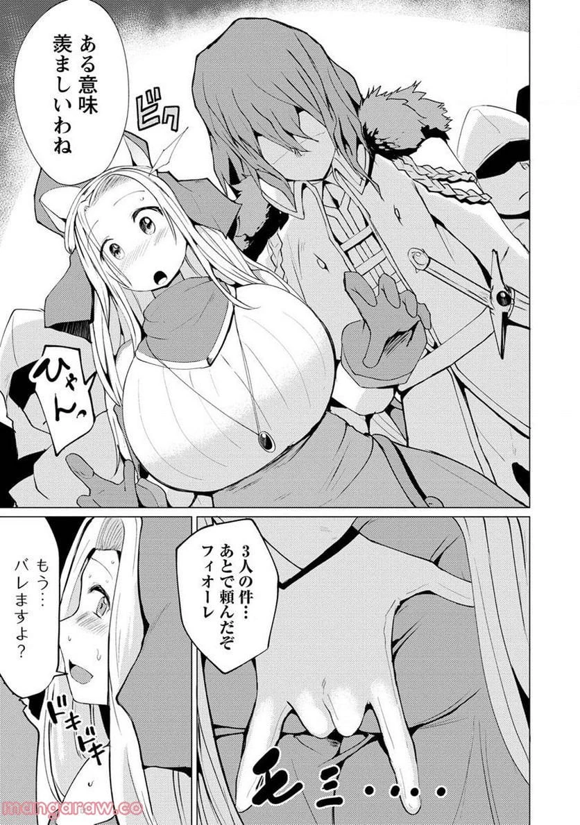 勇者にみんな寝取られたけど諦めずに戦おう。きっと最後は俺が勝つ。 第5.1話 - 9
