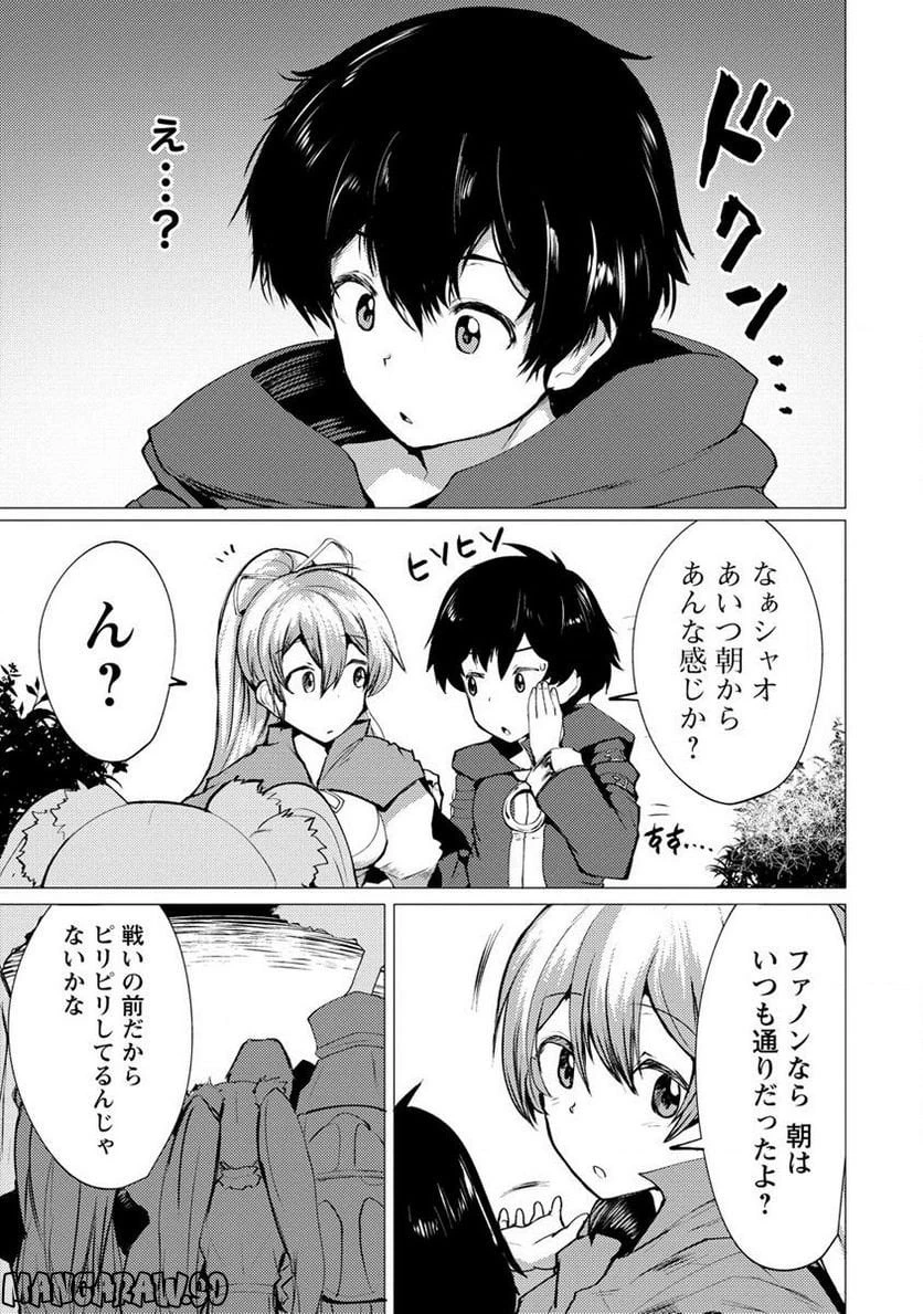 勇者にみんな寝取られたけど諦めずに戦おう。きっと最後は俺が勝つ。 第6.1話 - 7