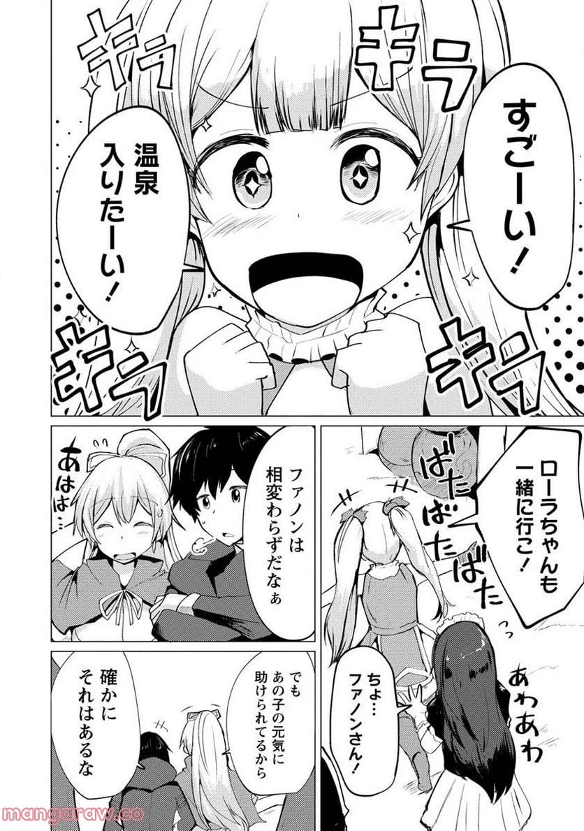 勇者にみんな寝取られたけど諦めずに戦おう。きっと最後は俺が勝つ。 第5.1話 - 10
