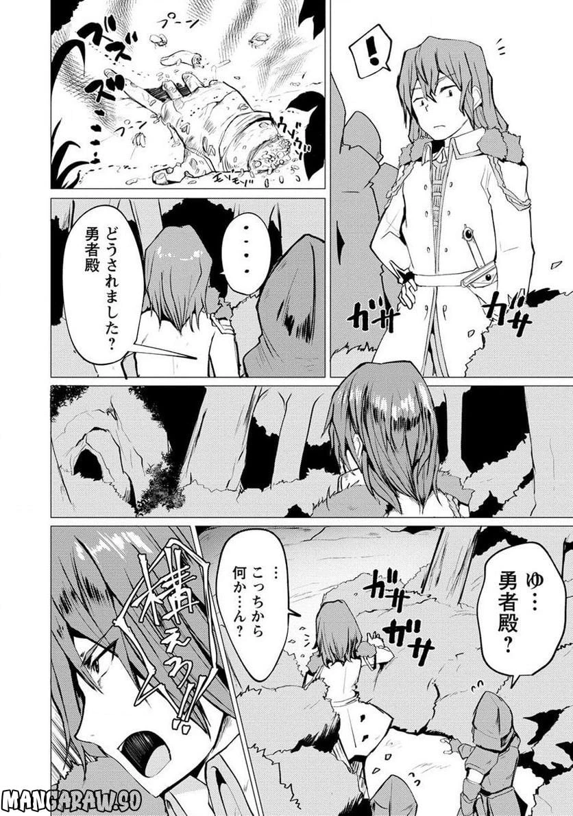 勇者にみんな寝取られたけど諦めずに戦おう。きっと最後は俺が勝つ。 第6.1話 - 8