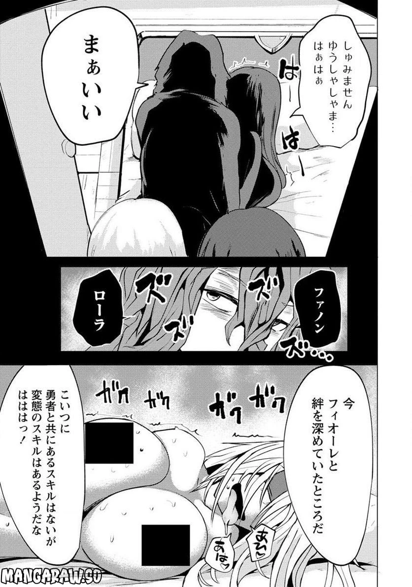 勇者にみんな寝取られたけど諦めずに戦おう。きっと最後は俺が勝つ。 第5.2話 - 11