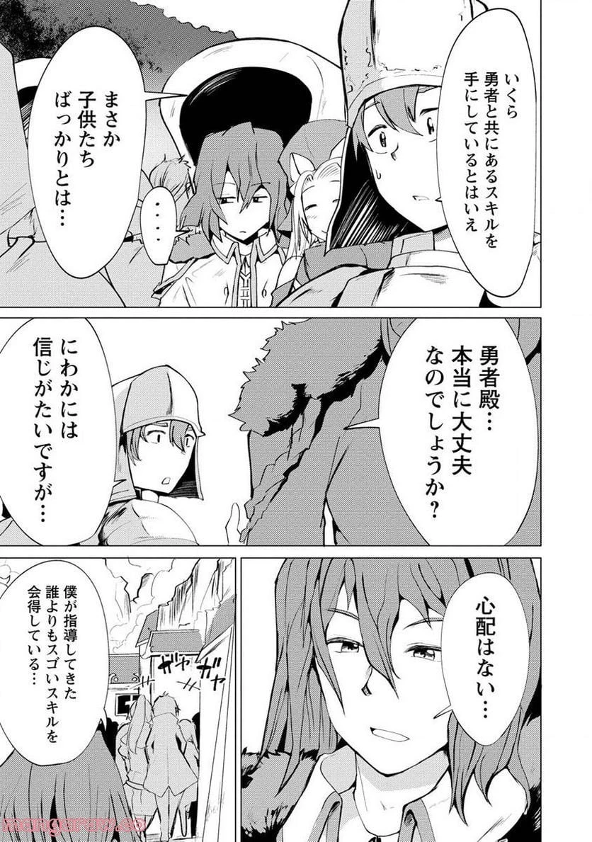 勇者にみんな寝取られたけど諦めずに戦おう。きっと最後は俺が勝つ。 第5.1話 - 11