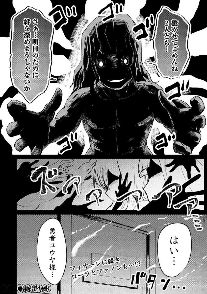 勇者にみんな寝取られたけど諦めずに戦おう。きっと最後は俺が勝つ。 第5.2話 - 12