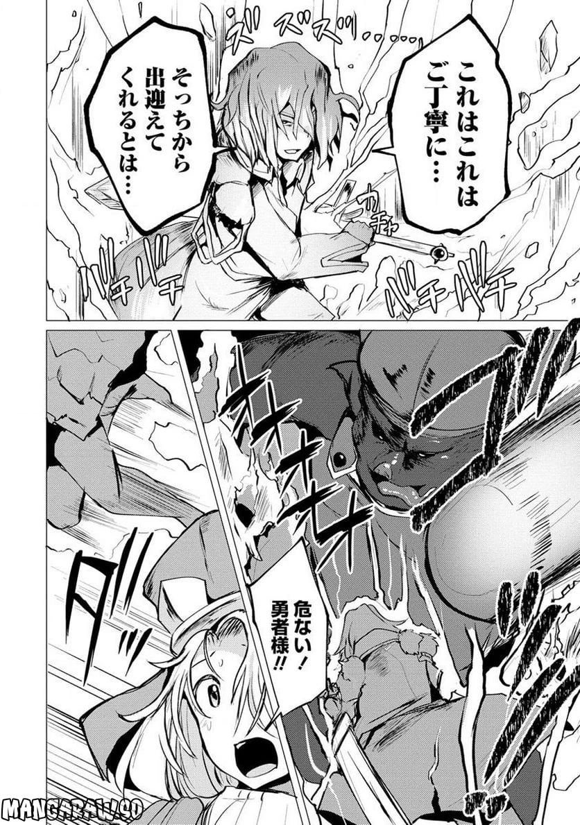 勇者にみんな寝取られたけど諦めずに戦おう。きっと最後は俺が勝つ。 第6.1話 - 10