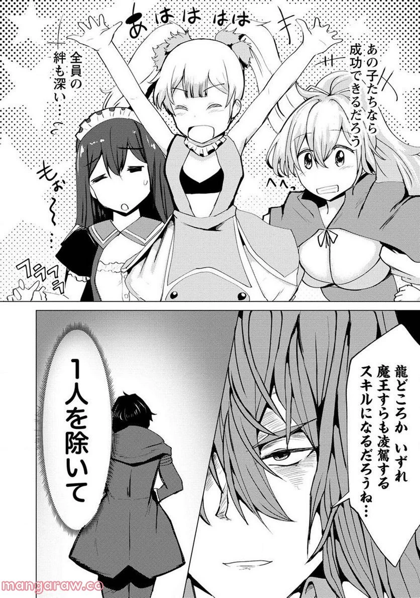 勇者にみんな寝取られたけど諦めずに戦おう。きっと最後は俺が勝つ。 第5.1話 - 12