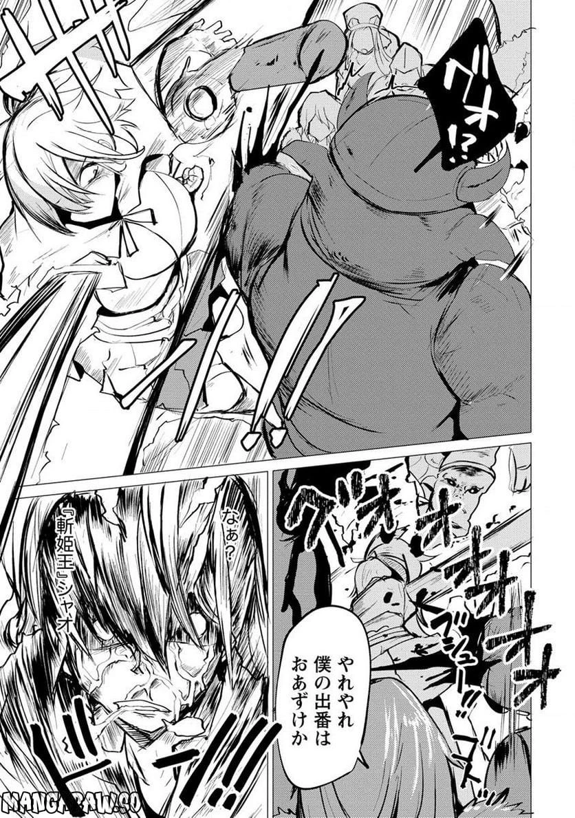 勇者にみんな寝取られたけど諦めずに戦おう。きっと最後は俺が勝つ。 第6.1話 - 11