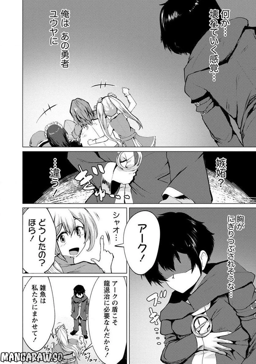 勇者にみんな寝取られたけど諦めずに戦おう。きっと最後は俺が勝つ。 第6.2話 - 1