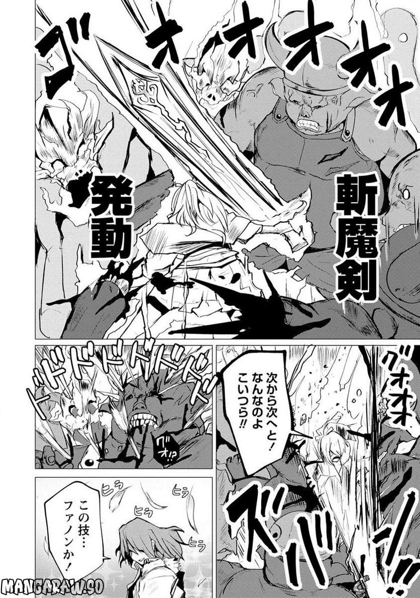 勇者にみんな寝取られたけど諦めずに戦おう。きっと最後は俺が勝つ。 第6.1話 - 12