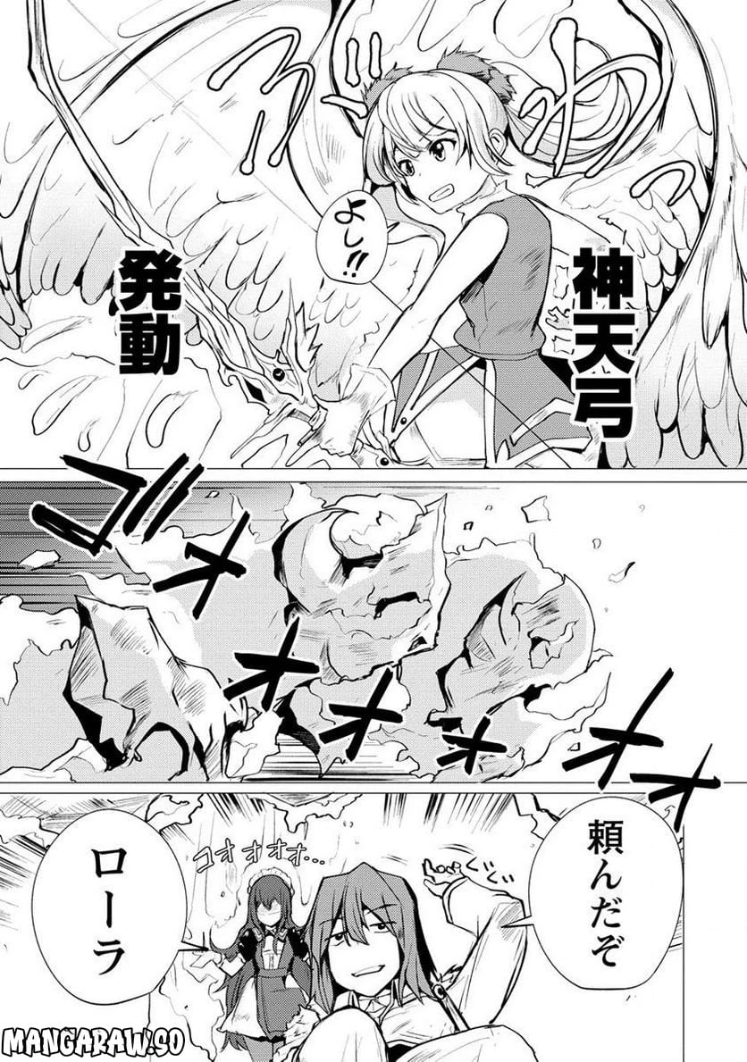 勇者にみんな寝取られたけど諦めずに戦おう。きっと最後は俺が勝つ。 第6.1話 - 13
