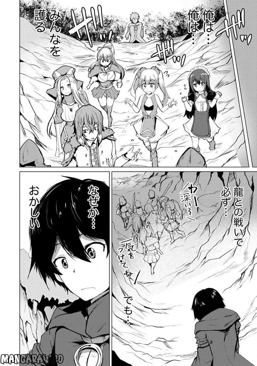 勇者にみんな寝取られたけど諦めずに戦おう。きっと最後は俺が勝つ。 第6.2話 - 3