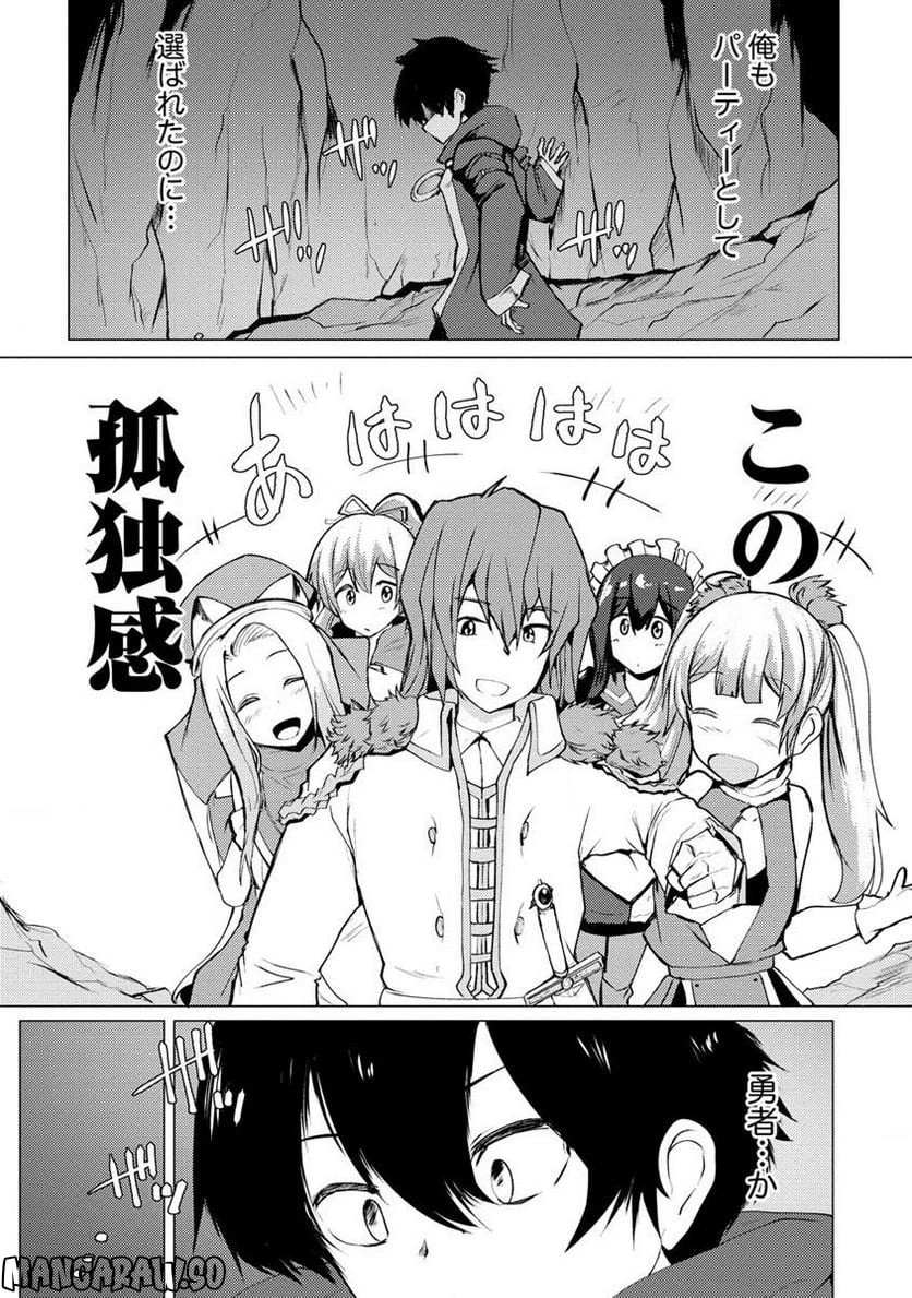 勇者にみんな寝取られたけど諦めずに戦おう。きっと最後は俺が勝つ。 第6.2話 - 4