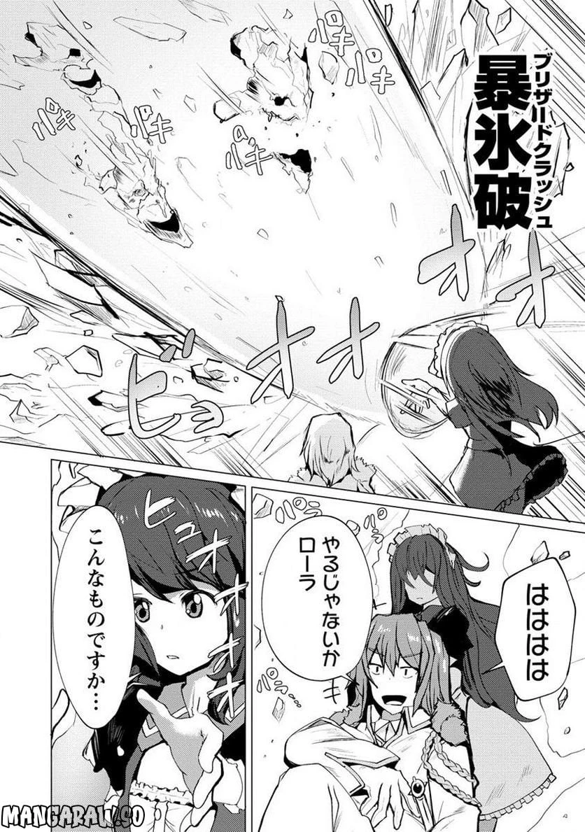 勇者にみんな寝取られたけど諦めずに戦おう。きっと最後は俺が勝つ。 第6.1話 - 14