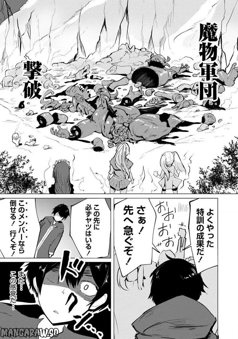 勇者にみんな寝取られたけど諦めずに戦おう。きっと最後は俺が勝つ。 第6.1話 - 15