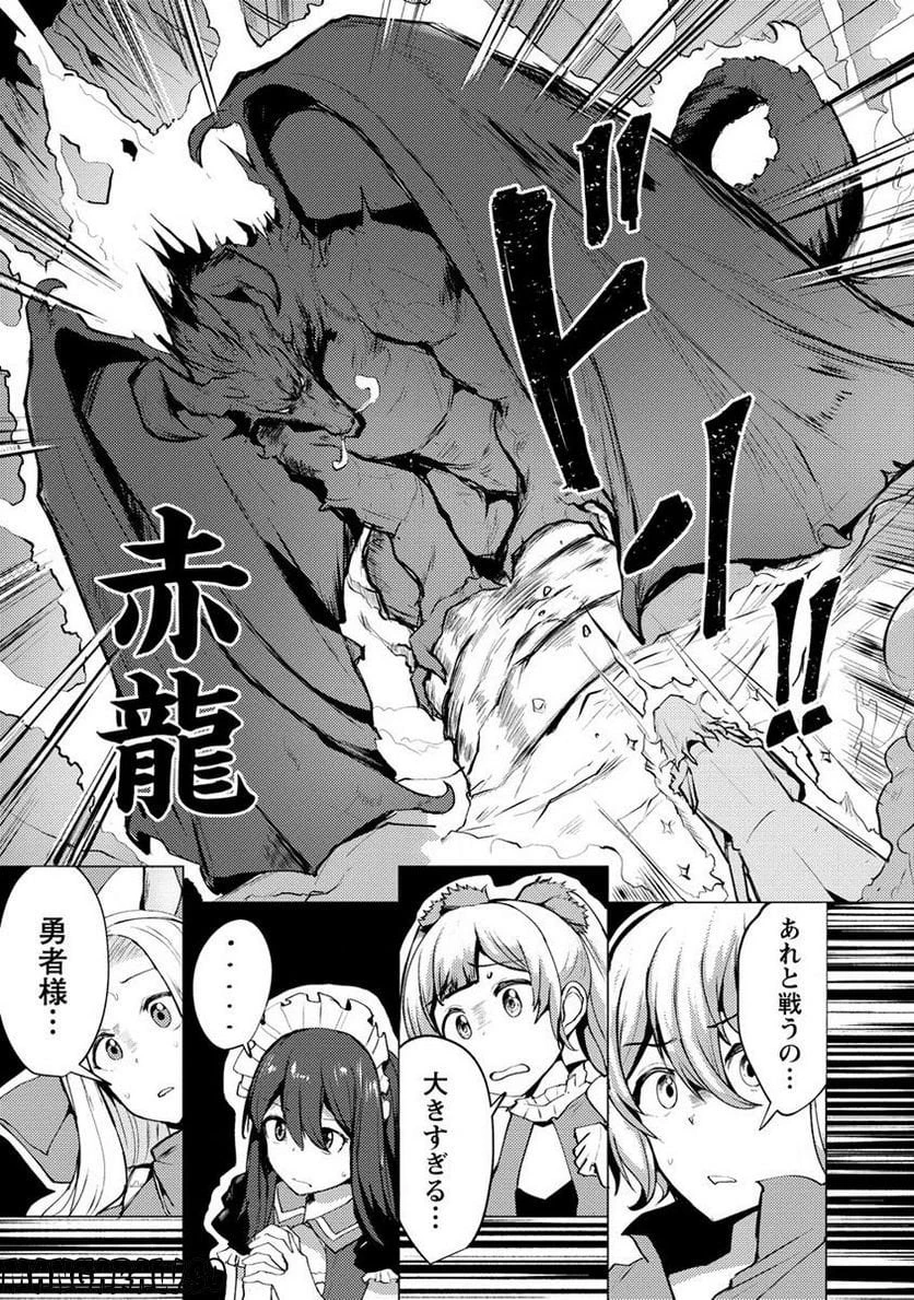 勇者にみんな寝取られたけど諦めずに戦おう。きっと最後は俺が勝つ。 第6.2話 - 6