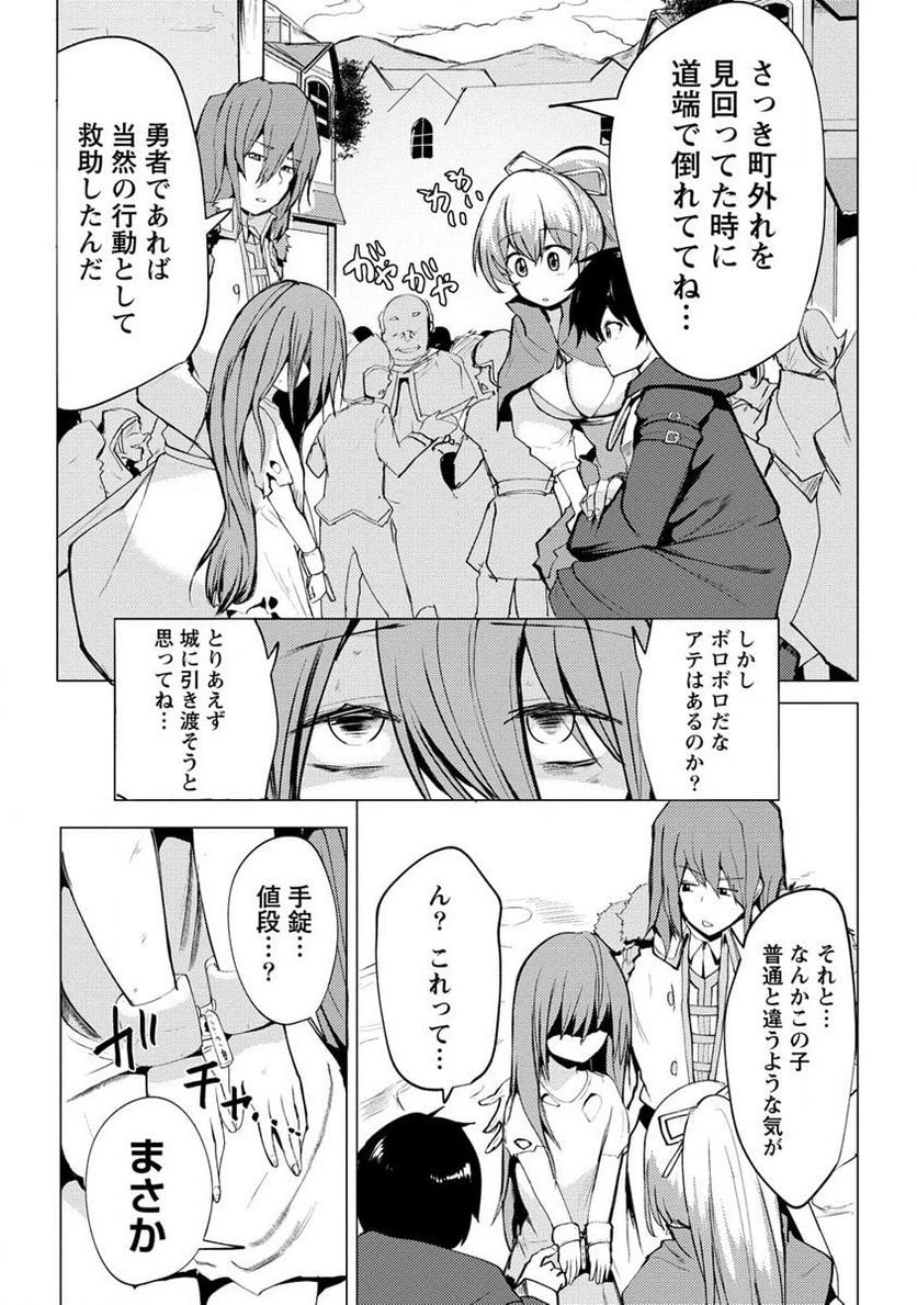 勇者にみんな寝取られたけど諦めずに戦おう。きっと最後は俺が勝つ。 第7.2話 - 1