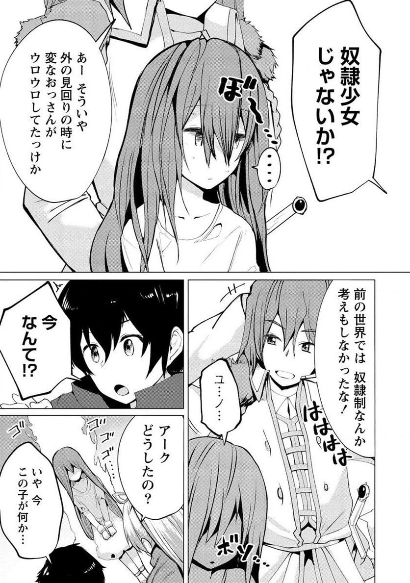 勇者にみんな寝取られたけど諦めずに戦おう。きっと最後は俺が勝つ。 第7.2話 - 2