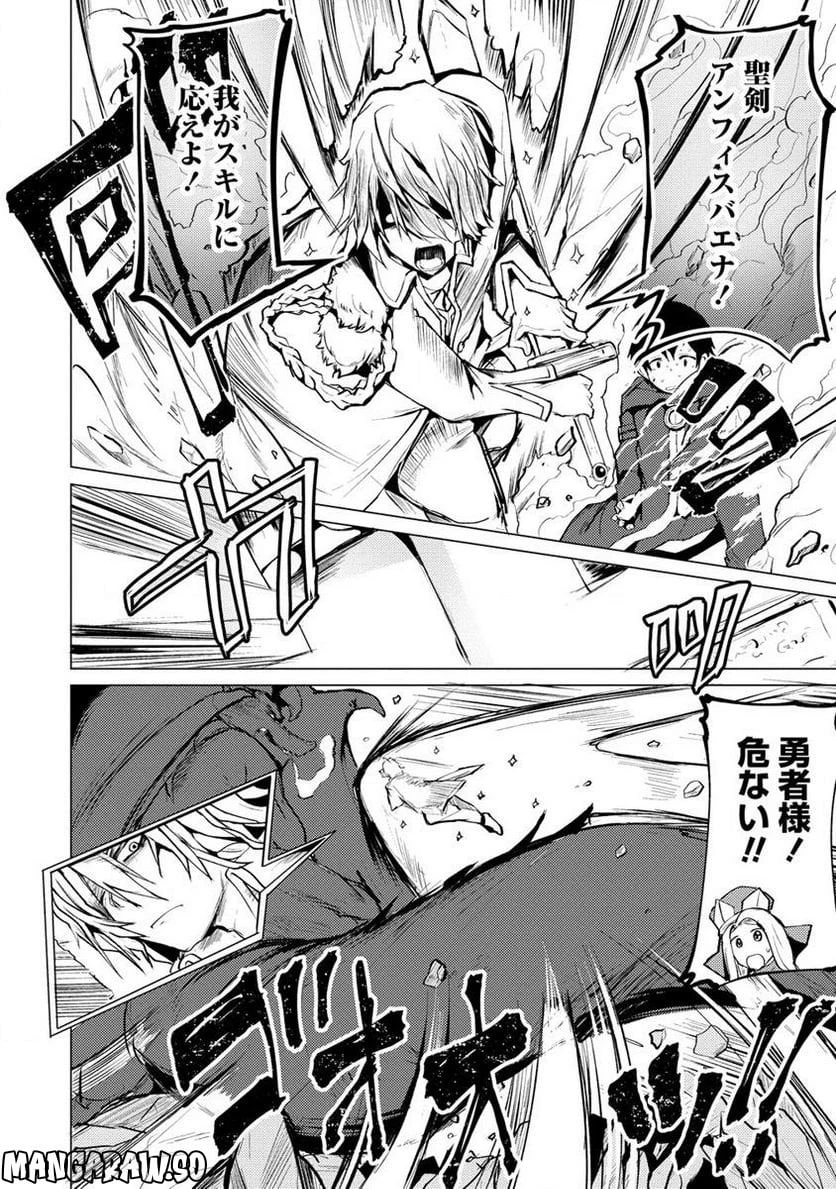 勇者にみんな寝取られたけど諦めずに戦おう。きっと最後は俺が勝つ。 第6.2話 - 9